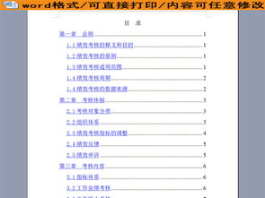 某藥業公司績效考核與薪酬體系管理制度設計與應用